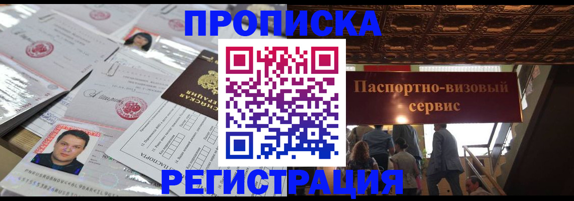 прописка гарантия в Троицке