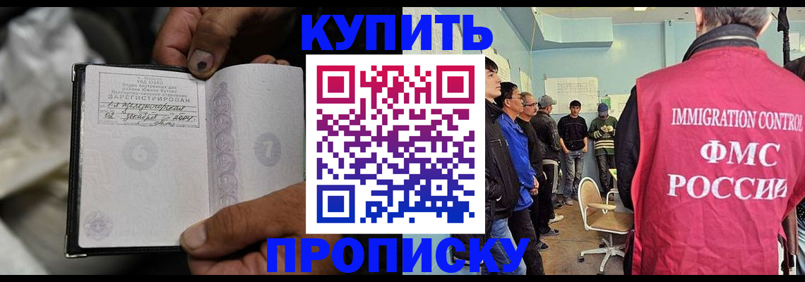 прописка иностранных граждан в Троицке