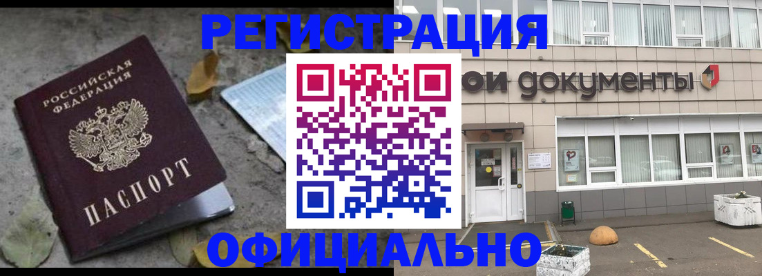 прописка для работы в Троицке