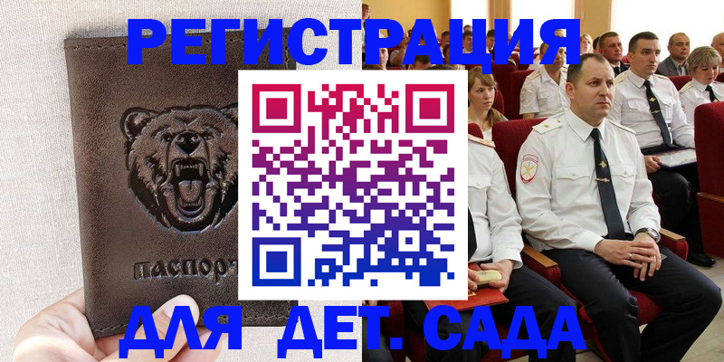временная прописка в Троицке