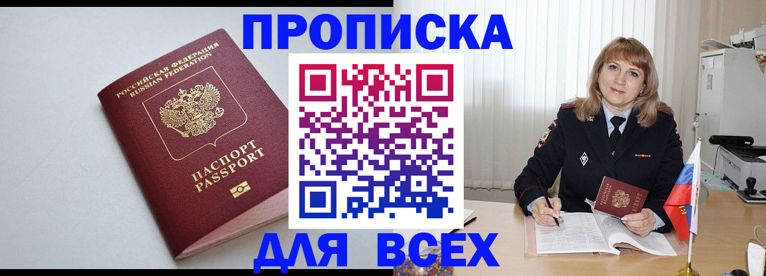 временная регистрация для школы в Троицке