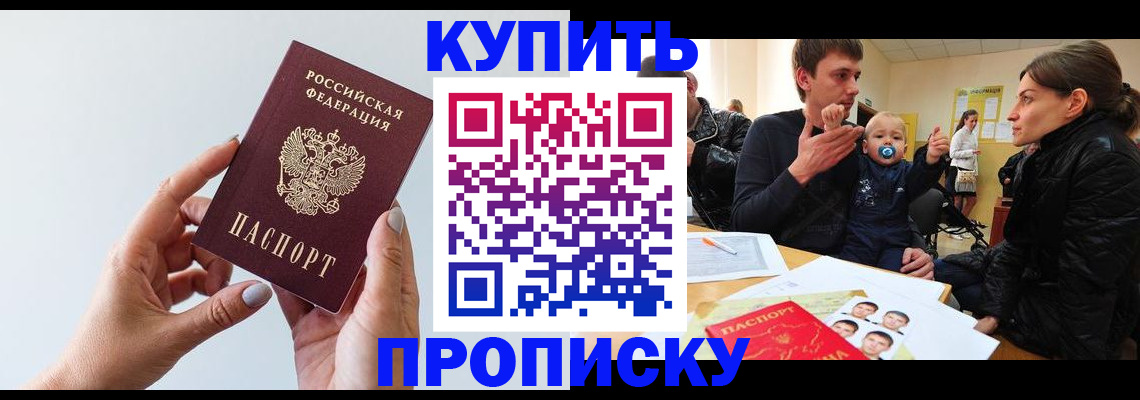 прописка 2025 в Троицке