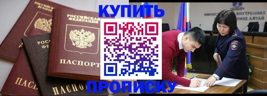 прописка законно в Троицке
