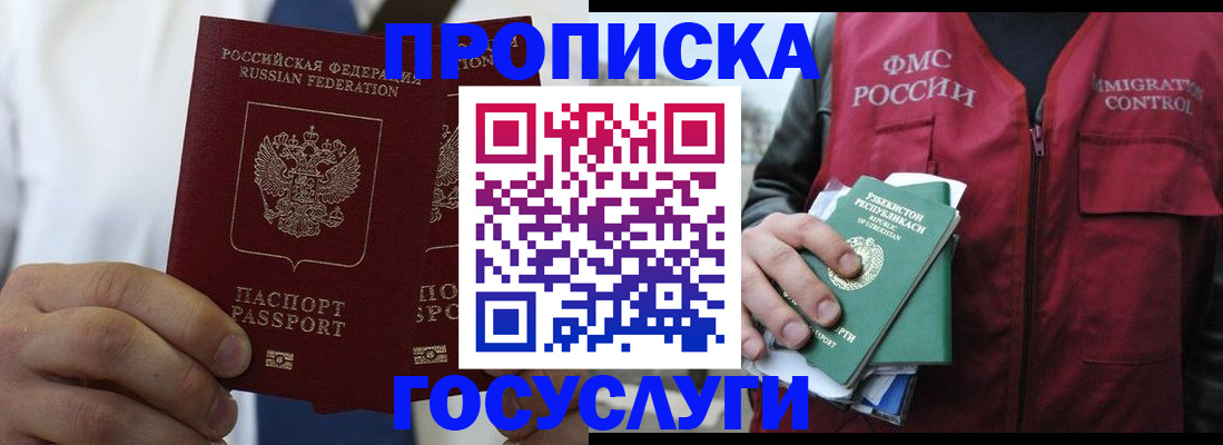 прописка законно в Троицке