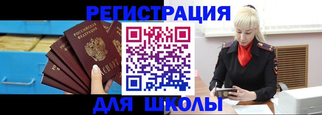 прописка иностранных граждан в Троицке