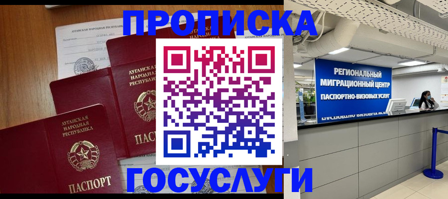 прописка от собственника в Троицке