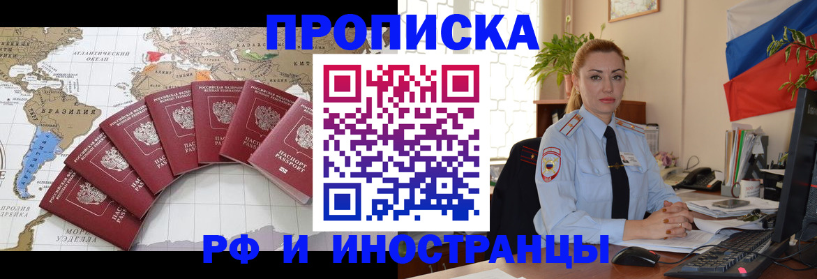 временная регистрация 2025 в Троицке