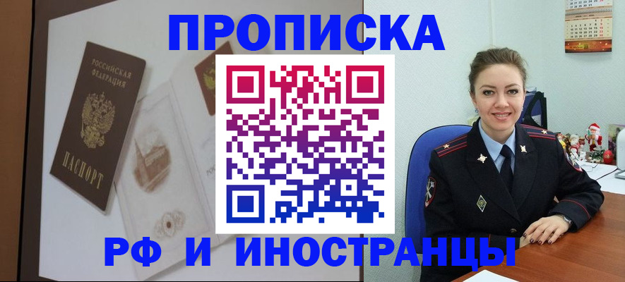 прописка регистрация в Троицке