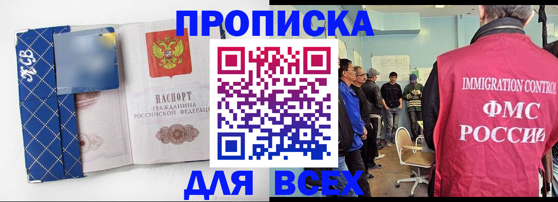 прописка в Троицке
